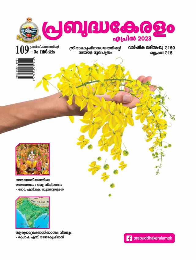 PRABUDDHA KERALAM