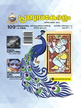 Prabuddhakeralam_December_2023