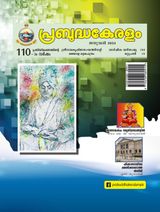 Prabuddhakeralam_January_2024