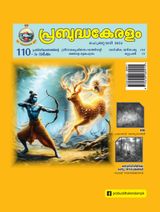Prabuddhakeralam_November_2023