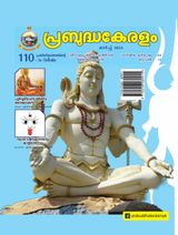 Prabuddhakeralam_March_2024