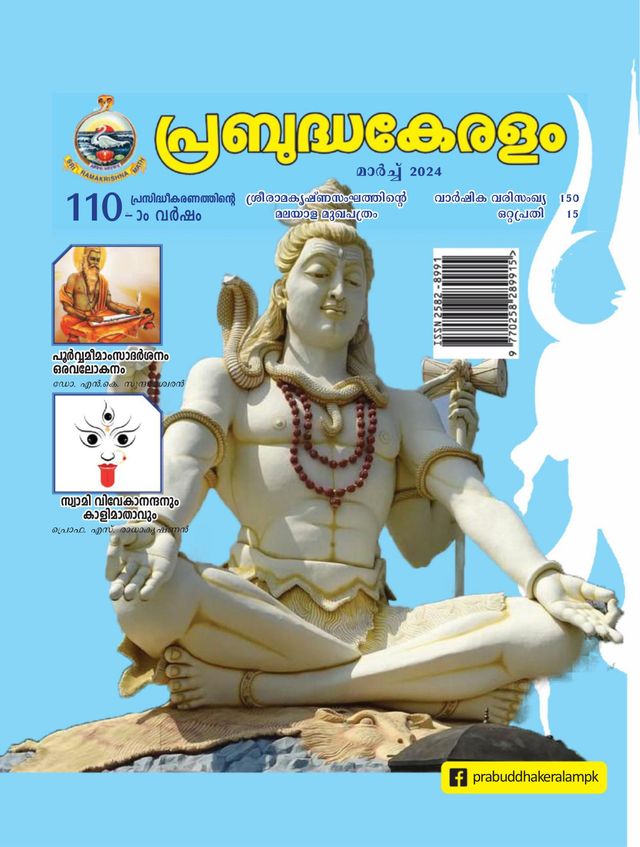 PRABUDDHA KERALAM