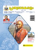 Prabuddhakeralam_May_2024