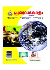 PRABUDDHA KERALAM