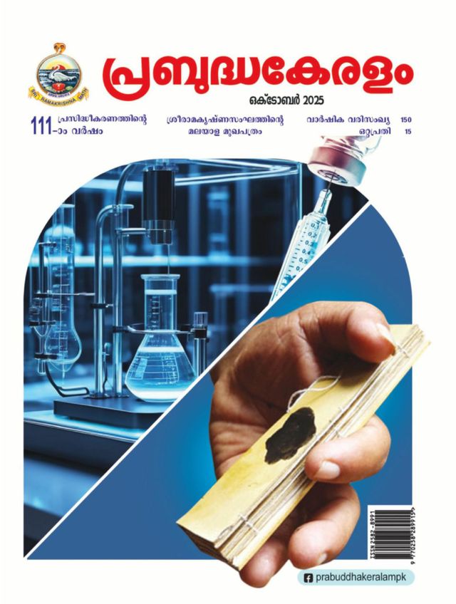 PRABUDDHA KERALAM