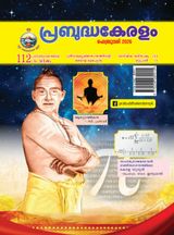 PRABUDDHA KERALAM