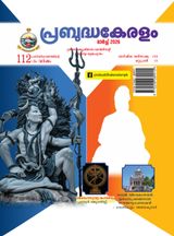 PRABUDDHA KERALAM
