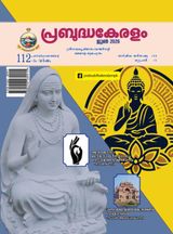 PRABUDDHA KERALAM
