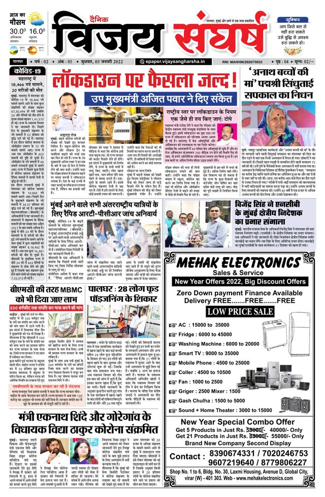 Vijay Sangharsha Palghar