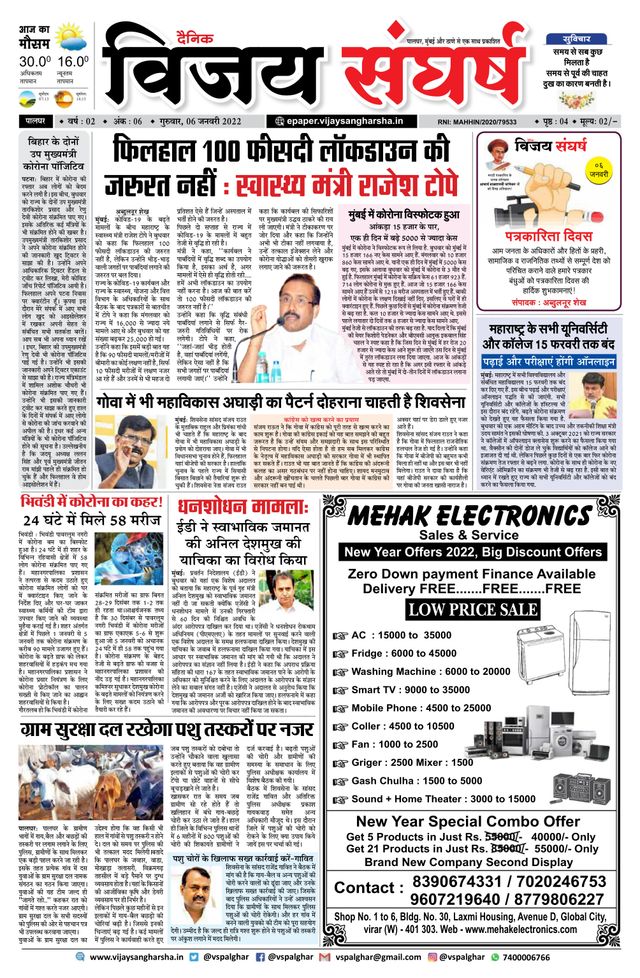 Vijay Sangharsha Palghar