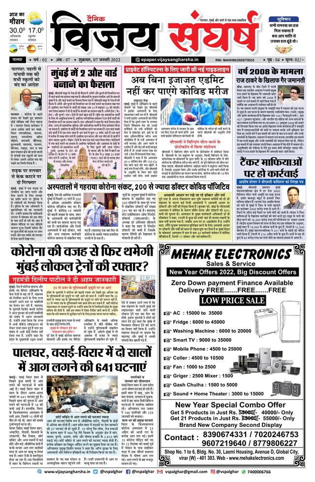 Vijay Sangharsha Palghar