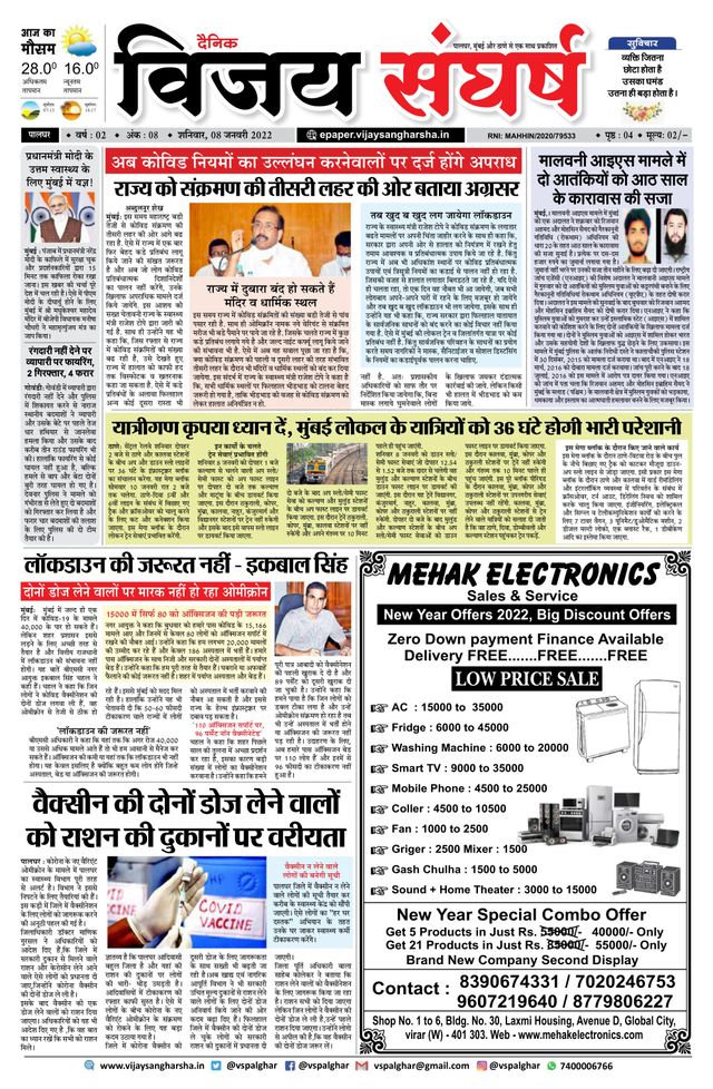 Vijay Sangharsha Palghar
