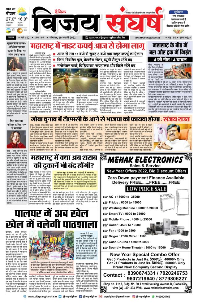 Vijay Sangharsha Palghar