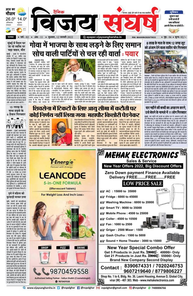 Vijay Sangharsha Palghar