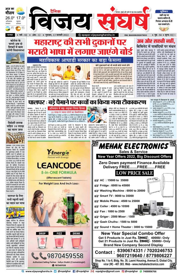 Vijay Sangharsha Palghar