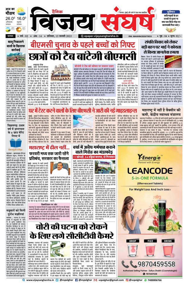 Vijay Sangharsha Palghar