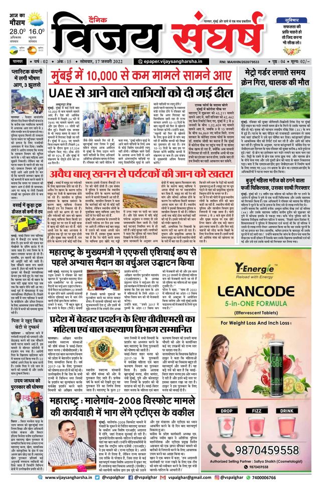 Vijay Sangharsha Palghar