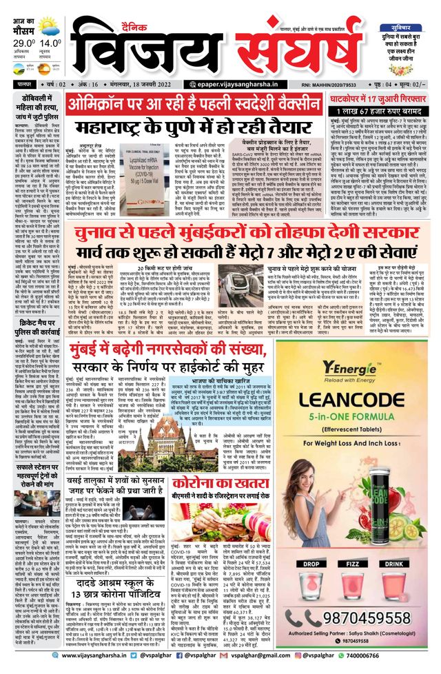 Vijay Sangharsha Palghar