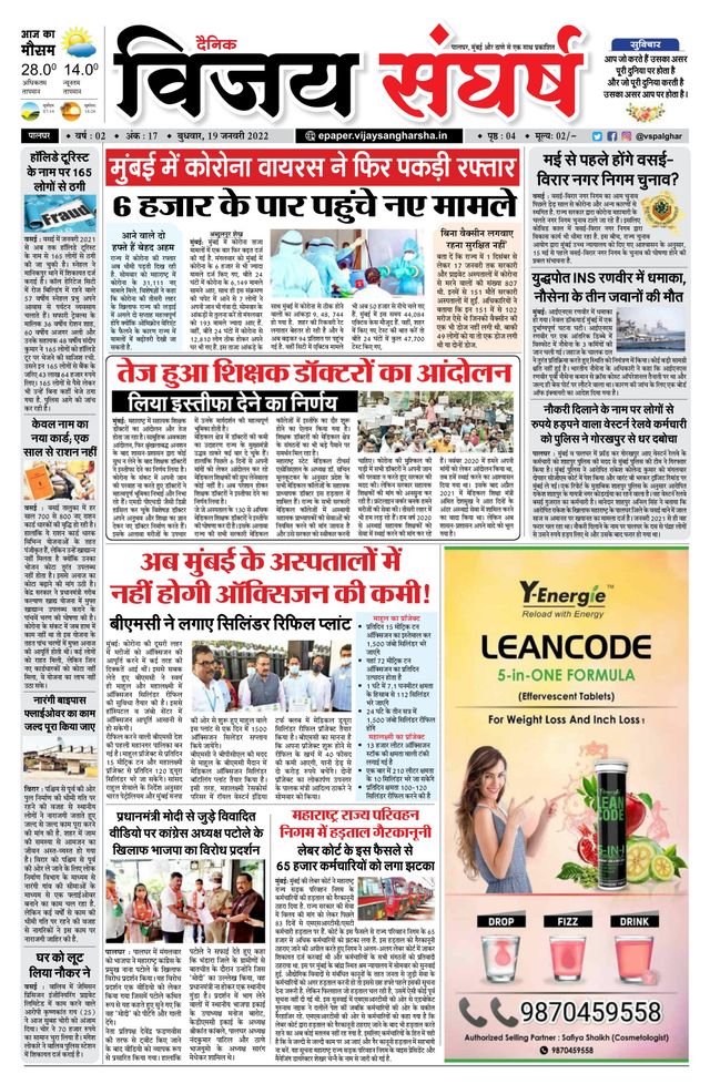 Vijay Sangharsha Palghar