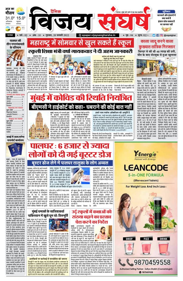 Vijay Sangharsha Palghar