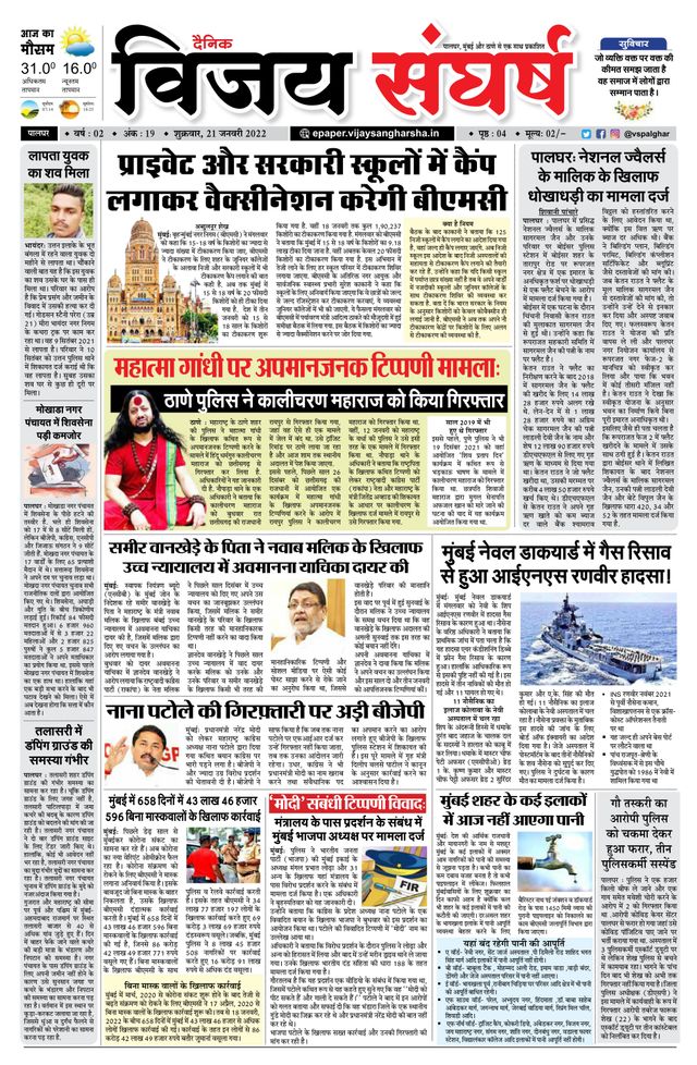 Vijay Sangharsha Palghar