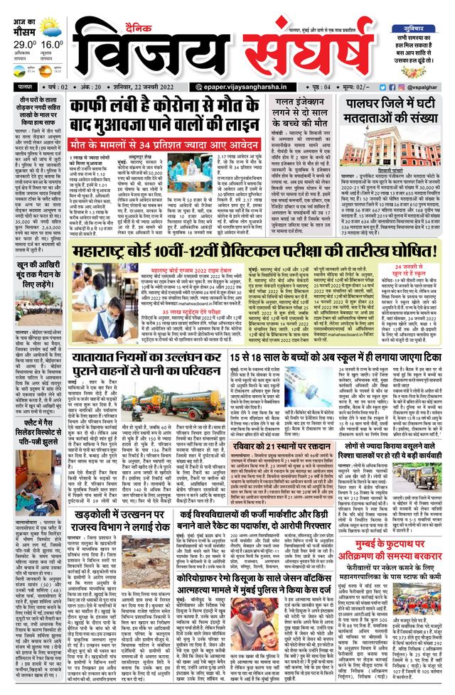 Vijay Sangharsha Palghar