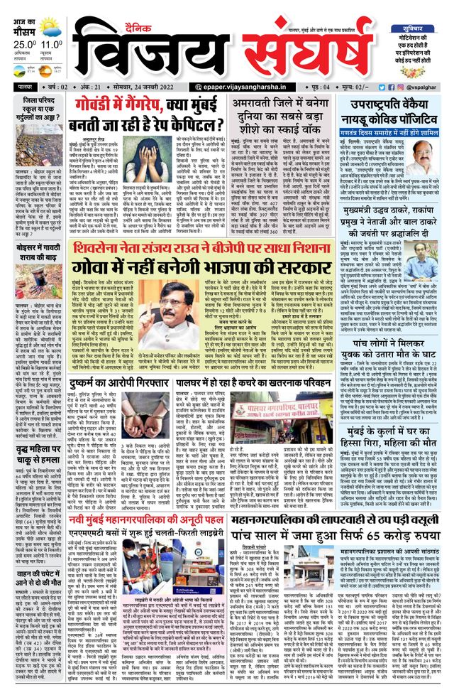 Vijay Sangharsha Palghar