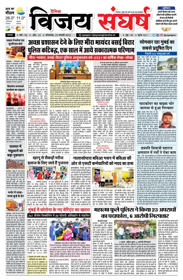 Vijay Sangharsha Palghar