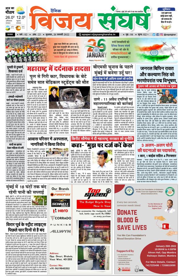 Vijay Sangharsha Palghar