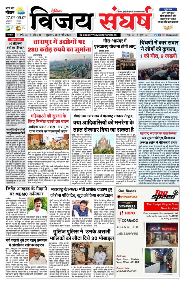 Vijay Sangharsha Palghar