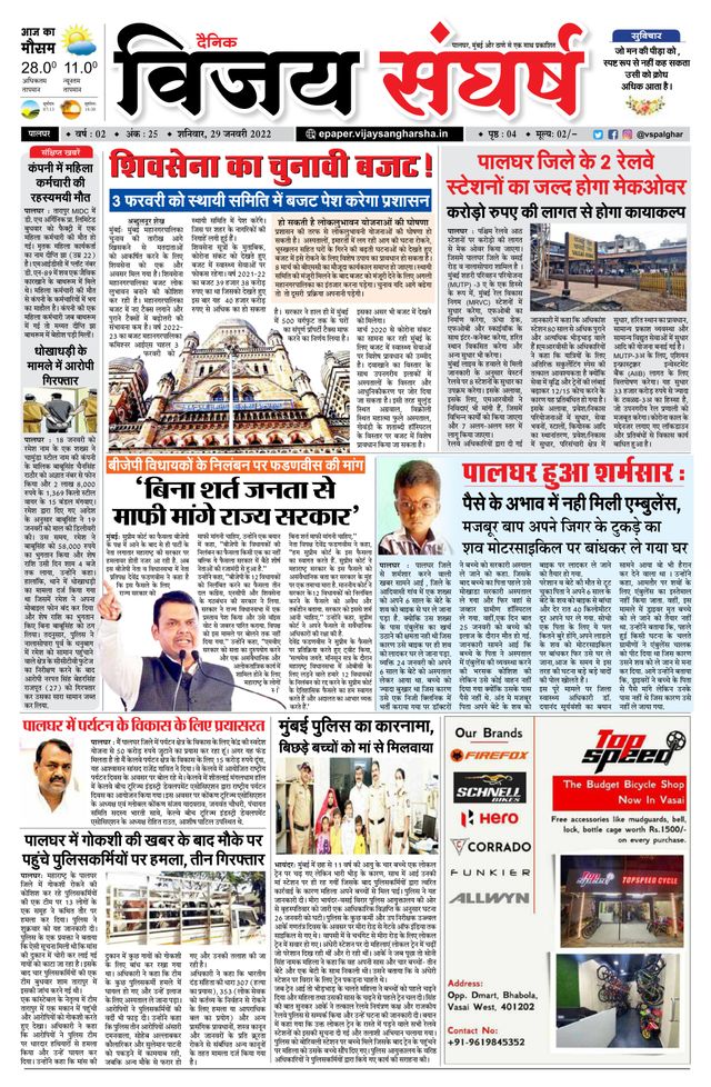 Vijay Sangharsha Palghar