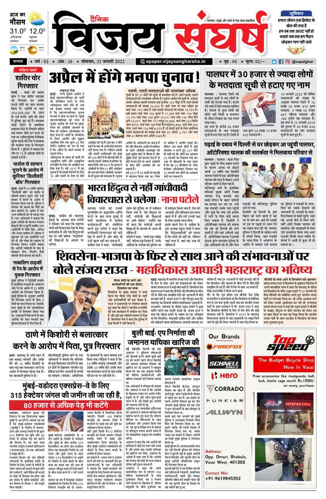 Vijay Sangharsha Palghar