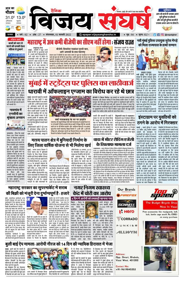 Vijay Sangharsha Palghar