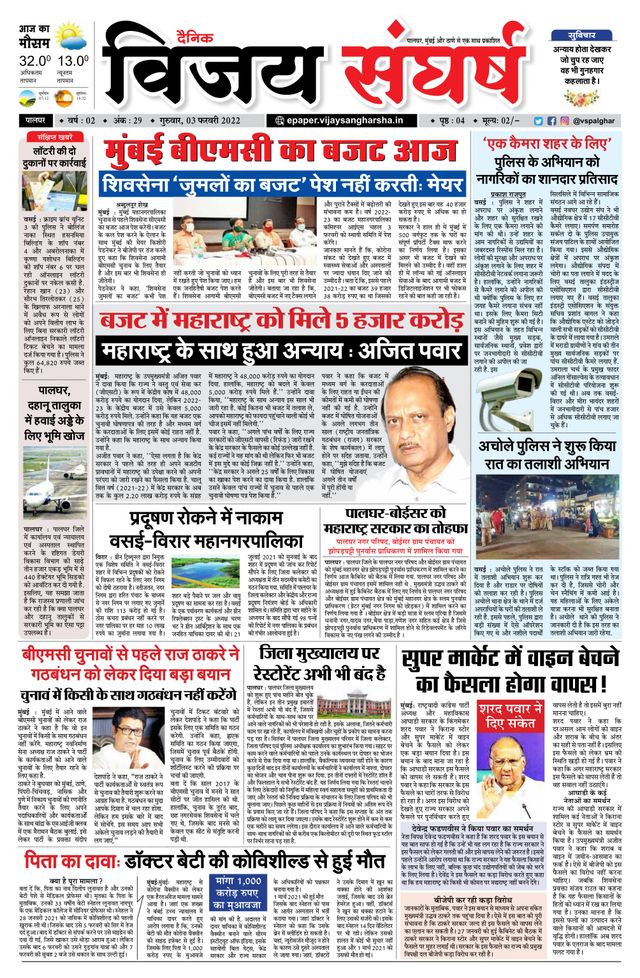 Vijay Sangharsha Palghar