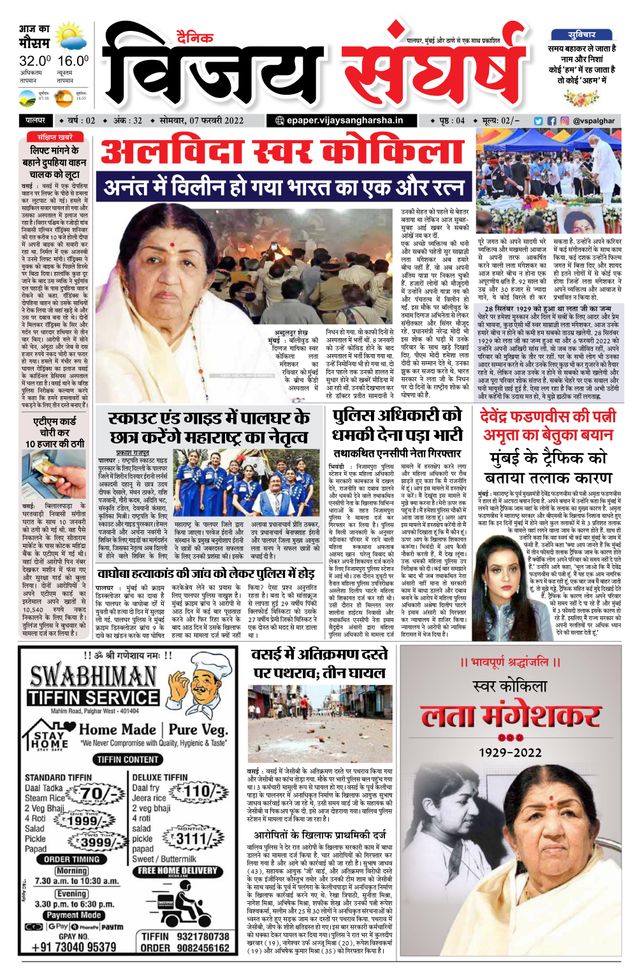 Vijay Sangharsha Palghar