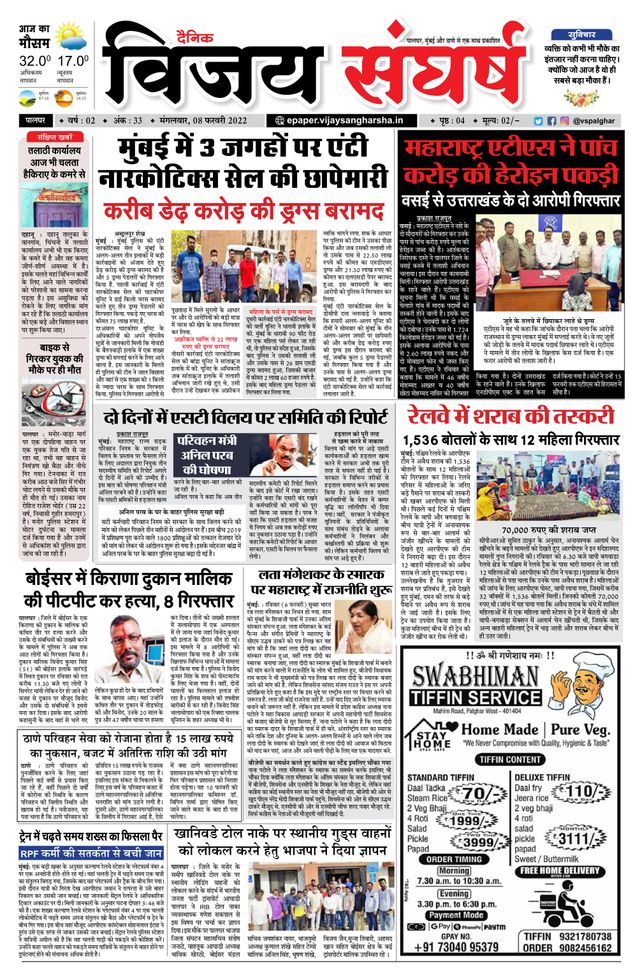 Vijay Sangharsha Palghar