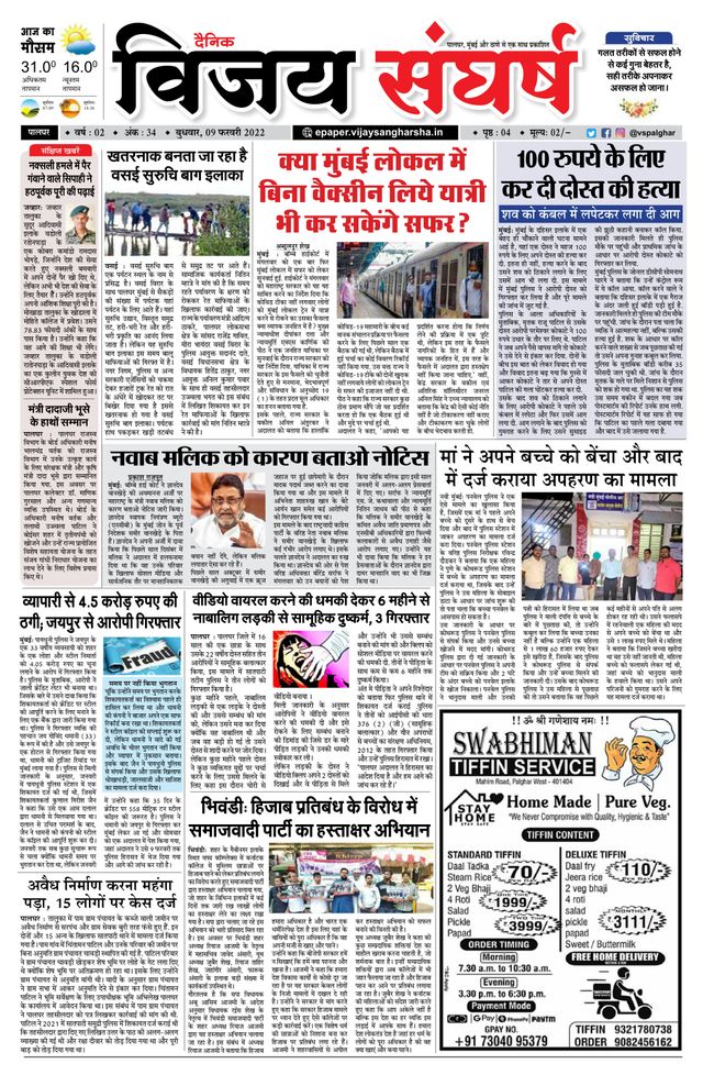 Vijay Sangharsha Palghar