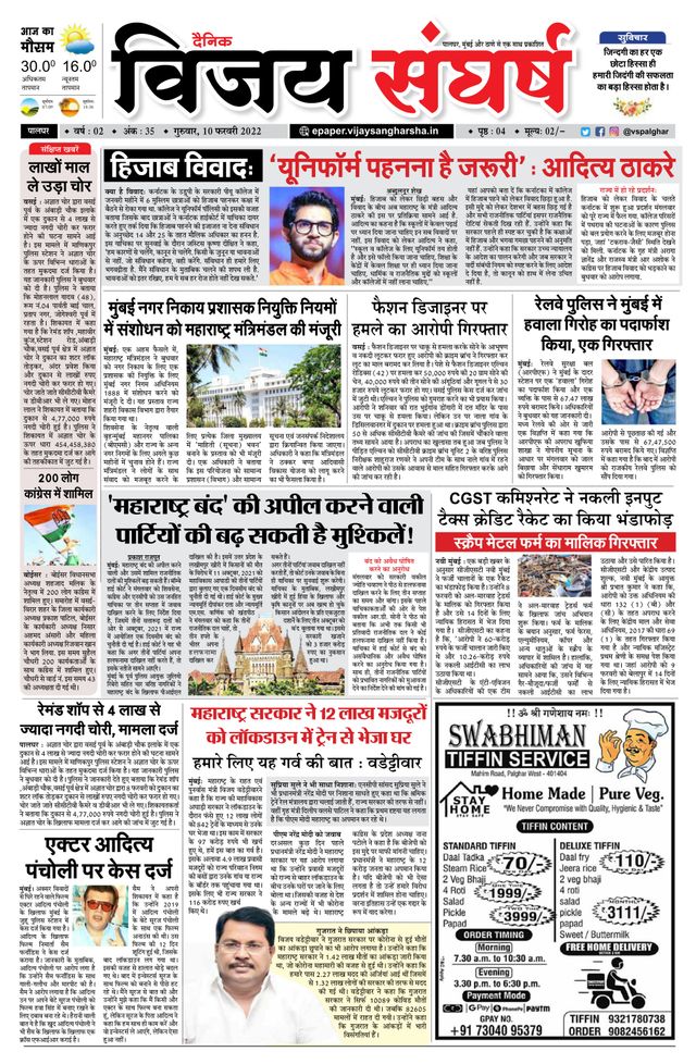 Vijay Sangharsha Palghar