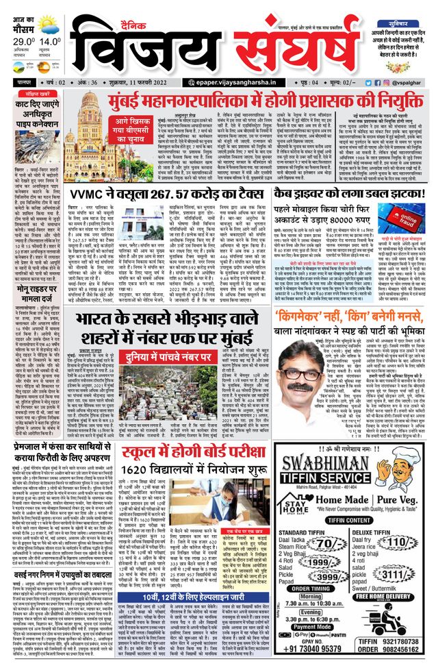 Vijay Sangharsha Palghar