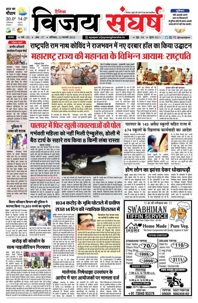 Vijay Sangharsha Palghar