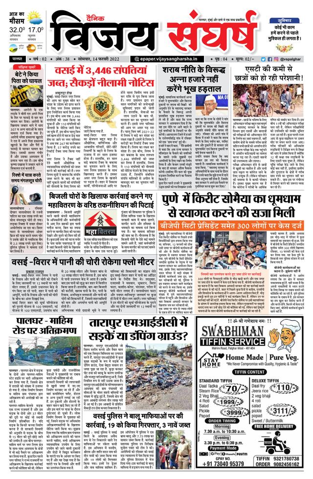 Vijay Sangharsha Palghar