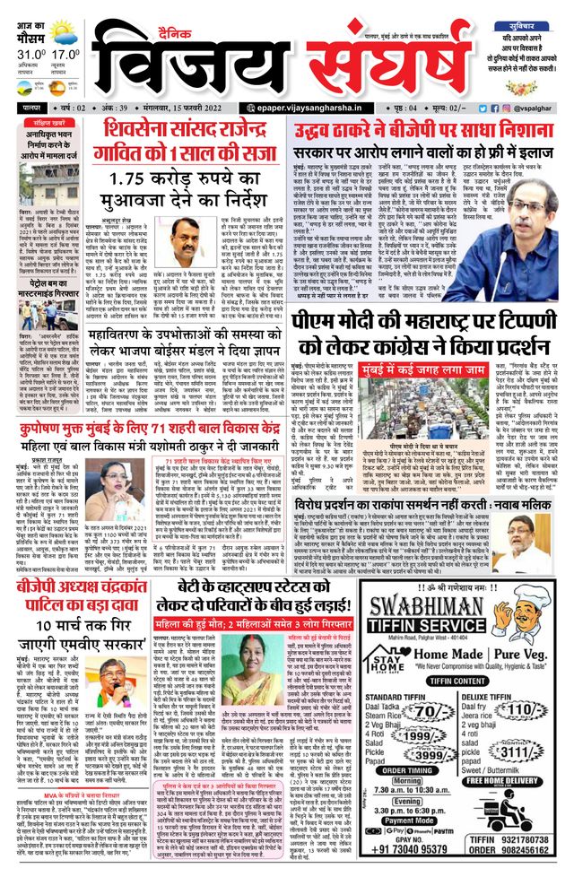 Vijay Sangharsha Palghar