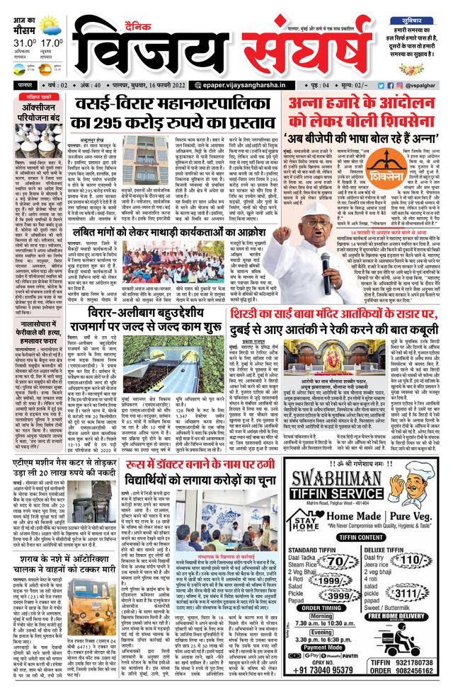 Vijay Sangharsha Palghar