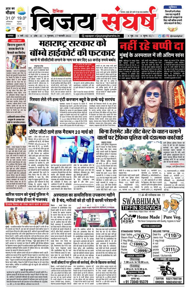 Vijay Sangharsha Palghar