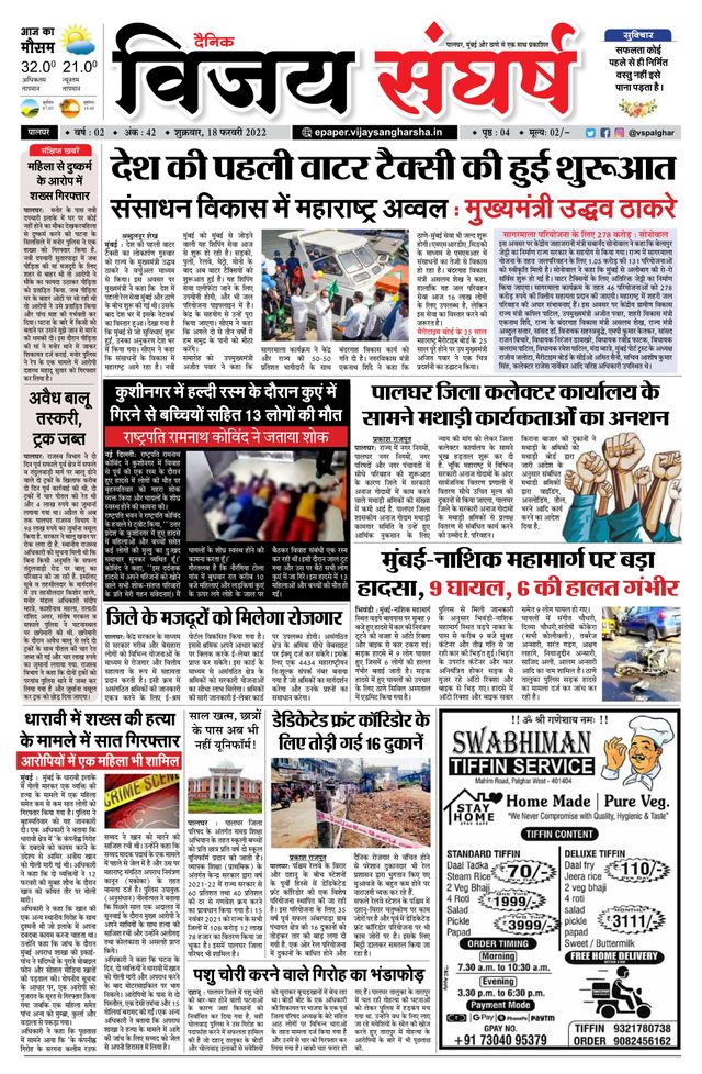 Vijay Sangharsha Palghar