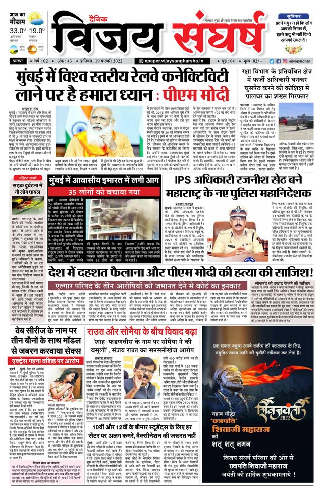 Vijay Sangharsha Palghar