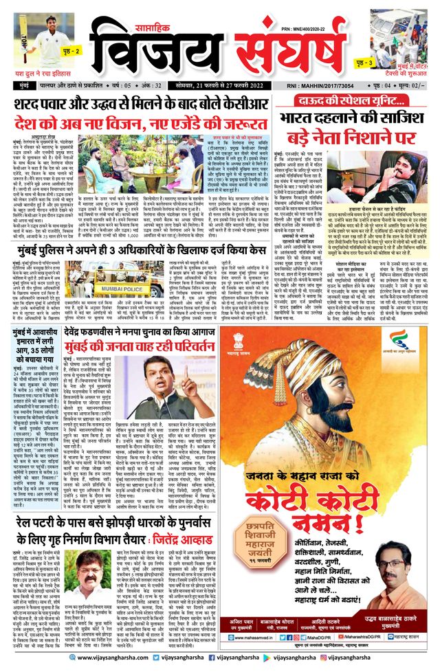 Vijay Sangharsha Palghar