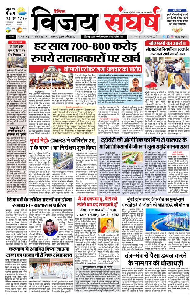 Vijay Sangharsha Palghar