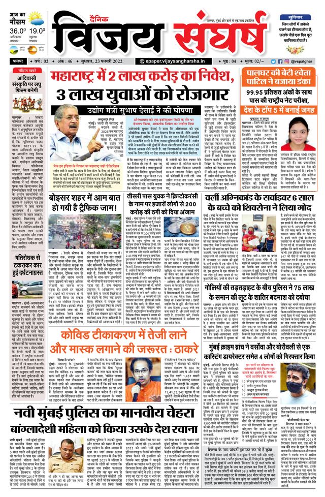 Vijay Sangharsha Palghar