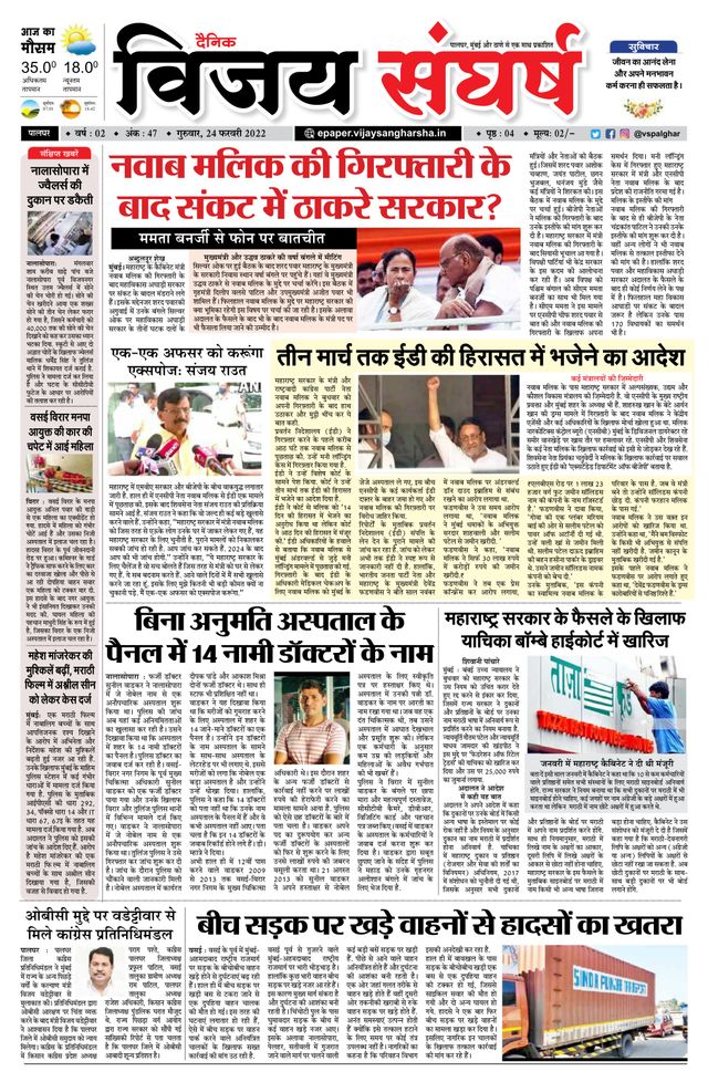 Vijay Sangharsha Palghar
